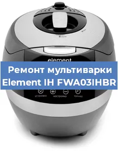 Замена ТЭНа на мультиварке Element IH FWA03IHBR в Санкт-Петербурге
